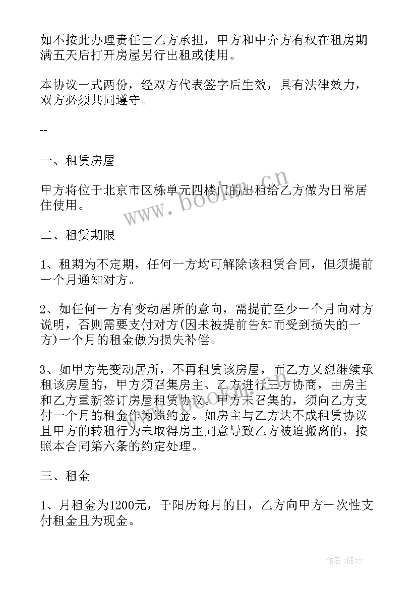 最新租房跟托管公司签合约需要注意 公司租房协议合同模板