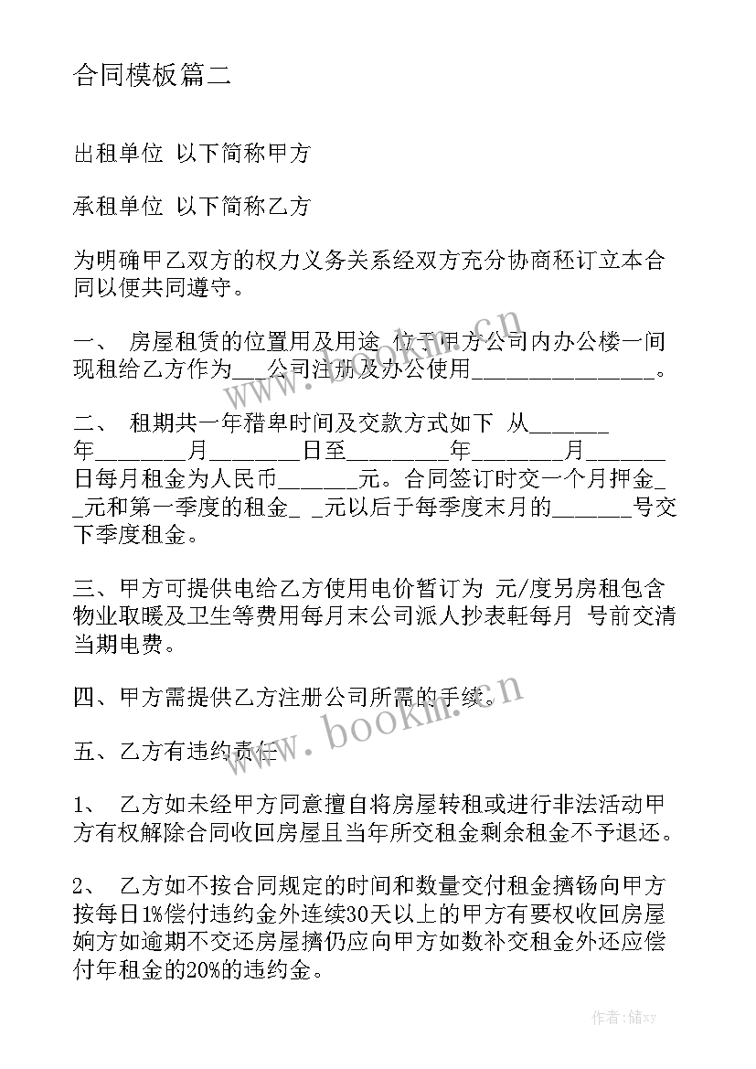 最新租房跟托管公司签合约需要注意 公司租房协议合同模板