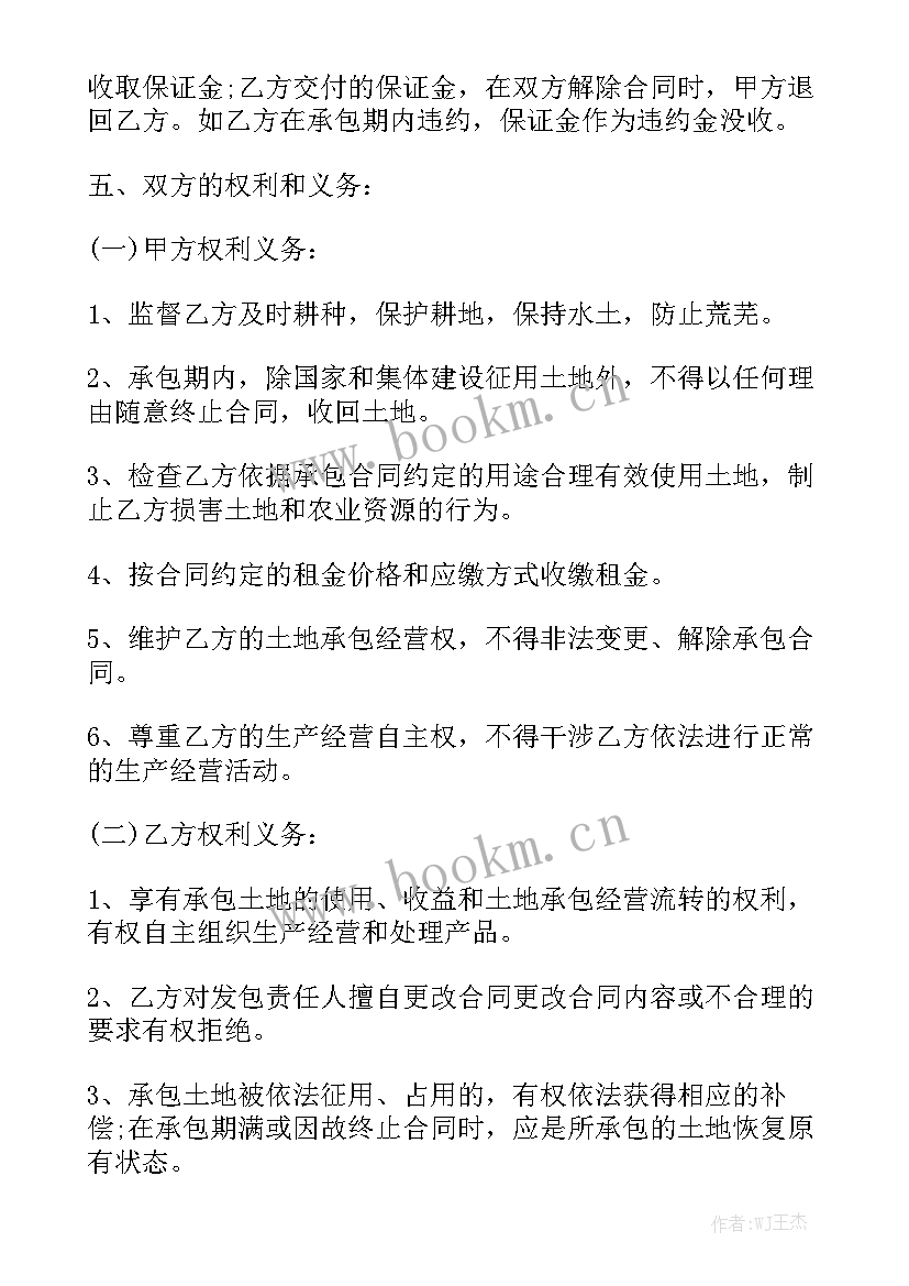 最新耕地承包合同 耕地承包的合同模板