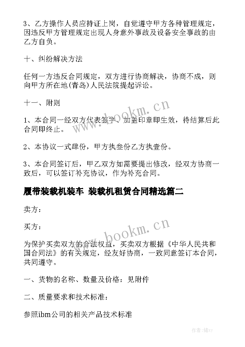 履带装载机装车 装载机租赁合同精选