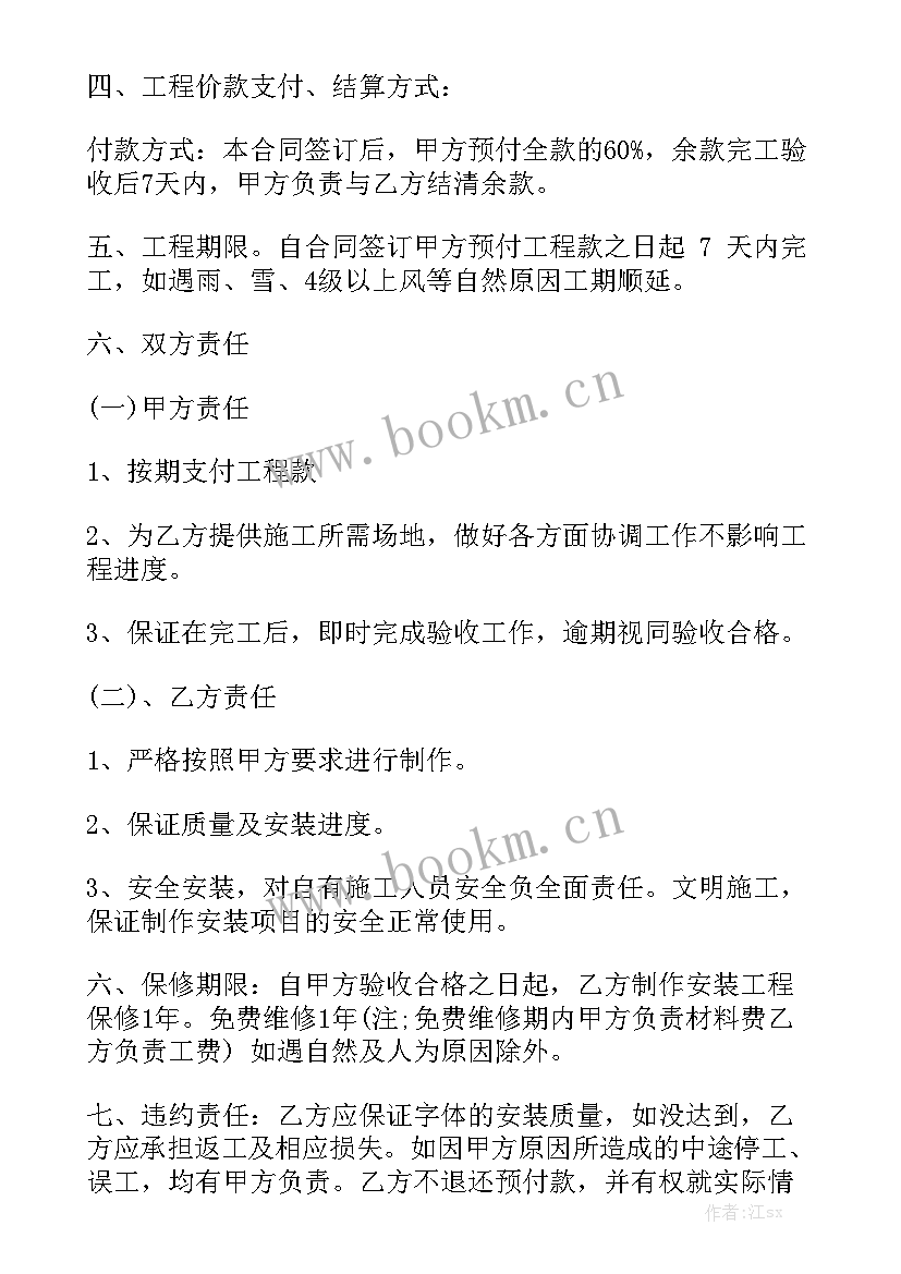 2023年喷绘广告牌制作价格 广告牌钢结构制作合同汇总