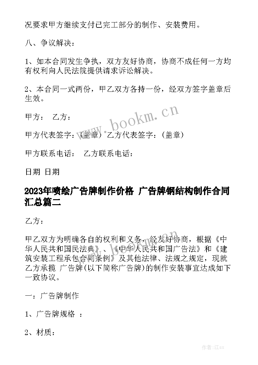 2023年喷绘广告牌制作价格 广告牌钢结构制作合同汇总