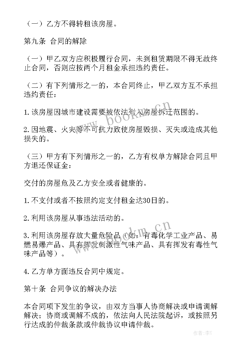 2023年毛坯房出租合同 毛坯房租赁合同实用