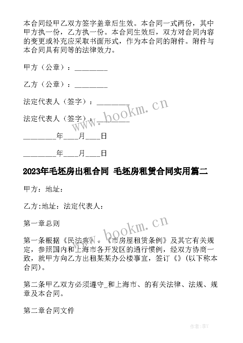 2023年毛坯房出租合同 毛坯房租赁合同实用