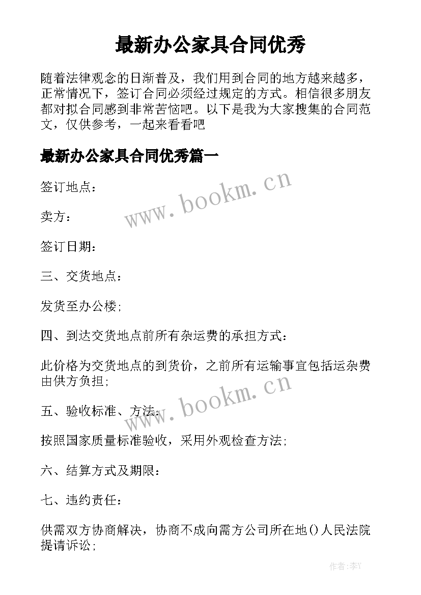 最新办公家具合同优秀