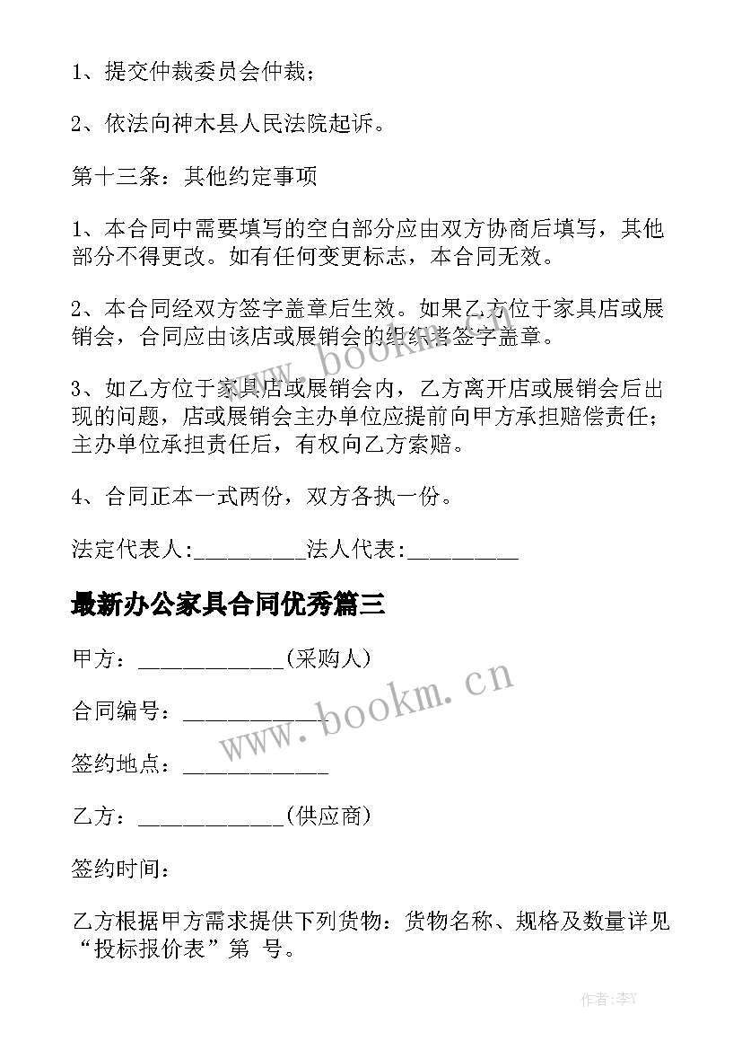 最新办公家具合同优秀