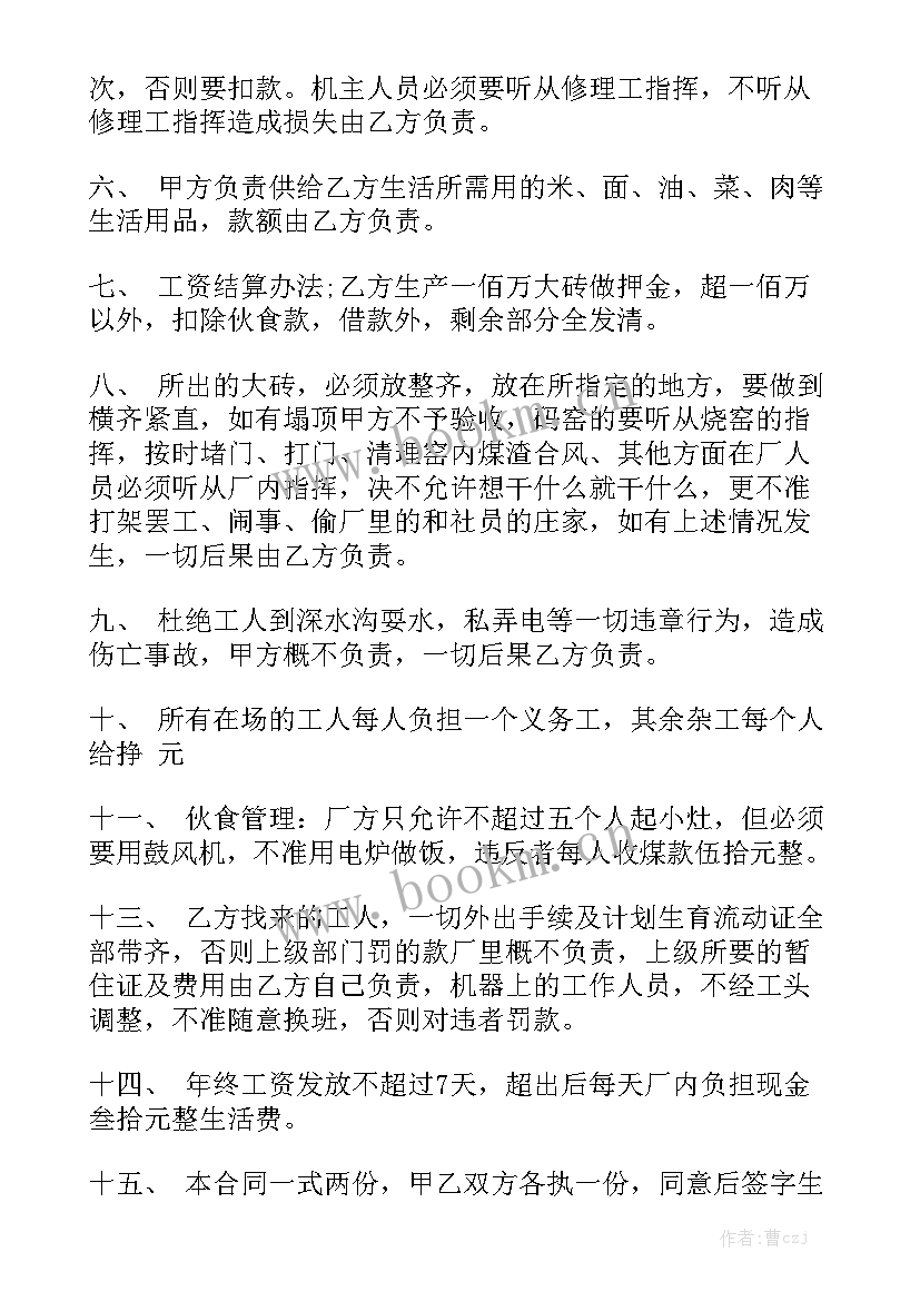 砖厂生产承包合同优质