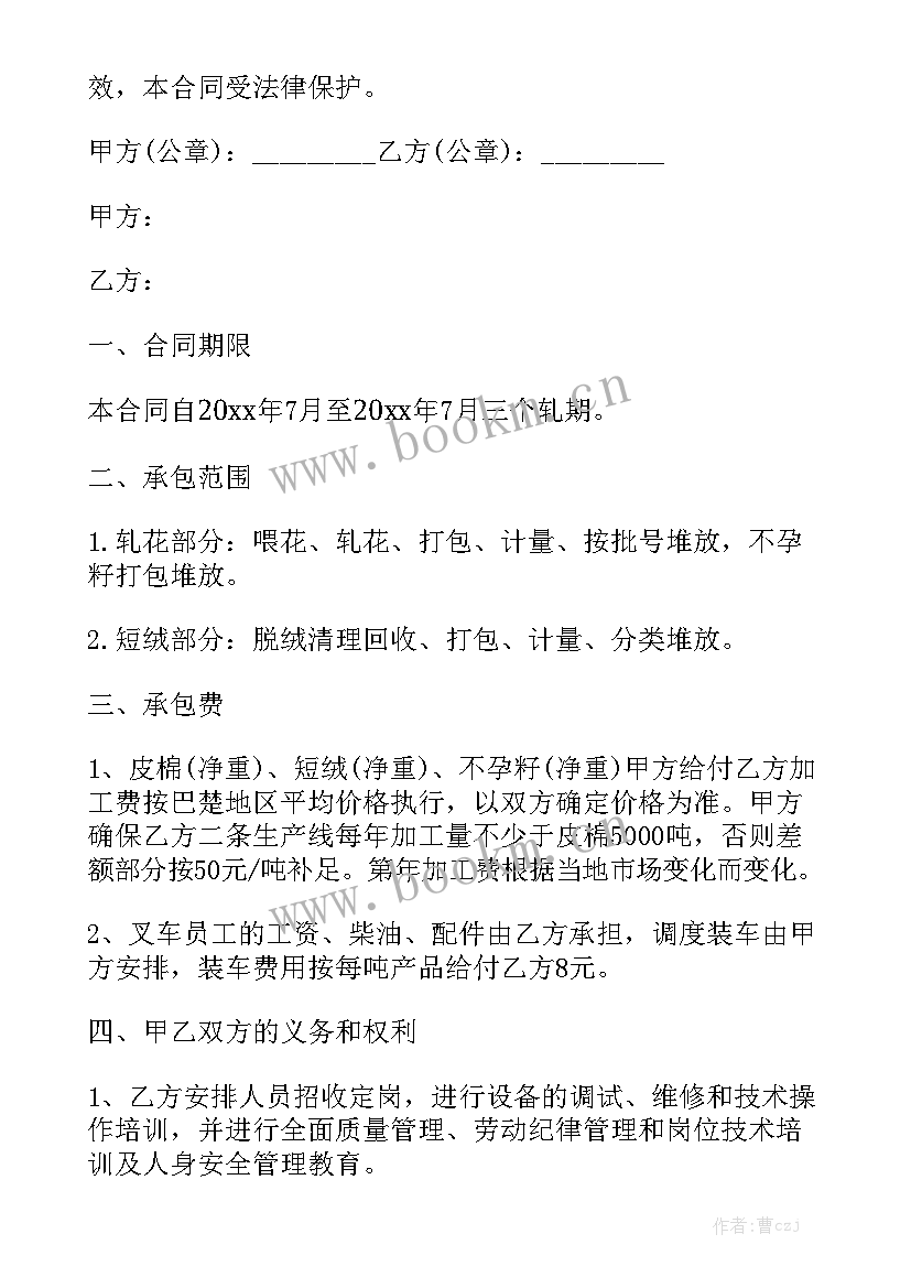 砖厂生产承包合同优质