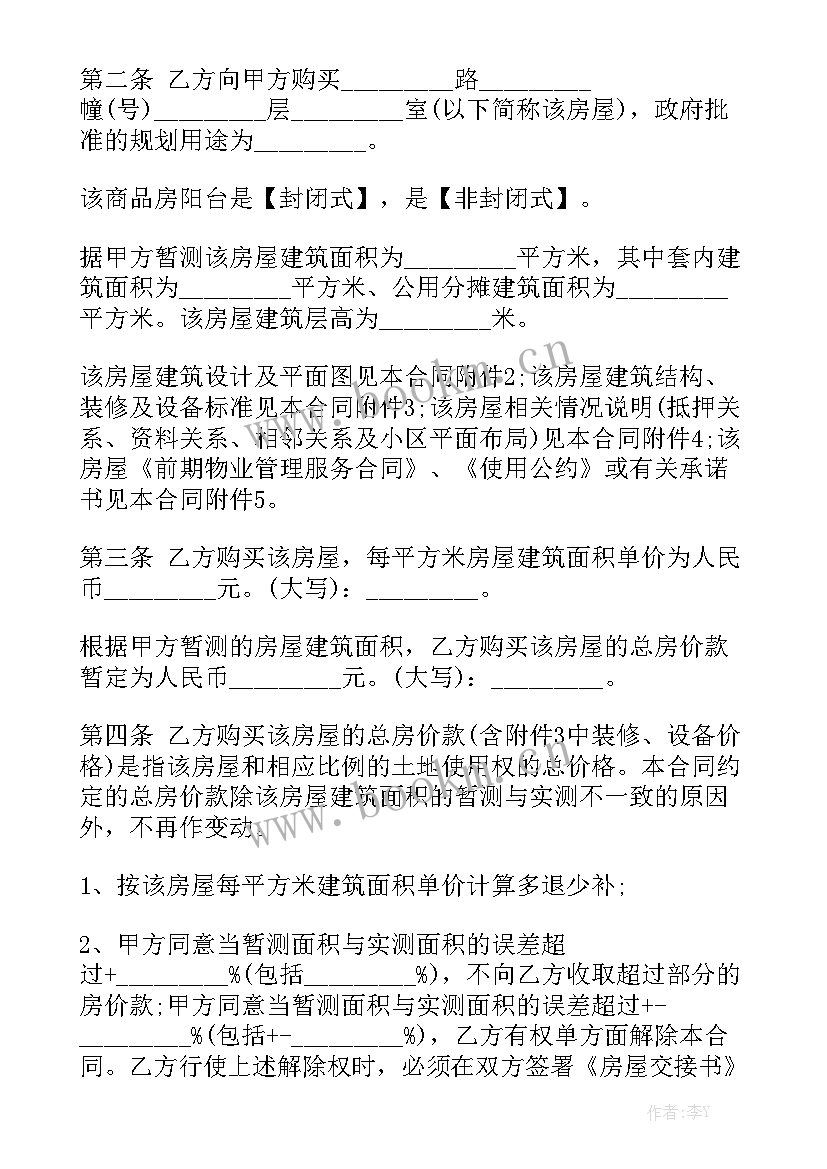 最新商品房出租合同完整版精选