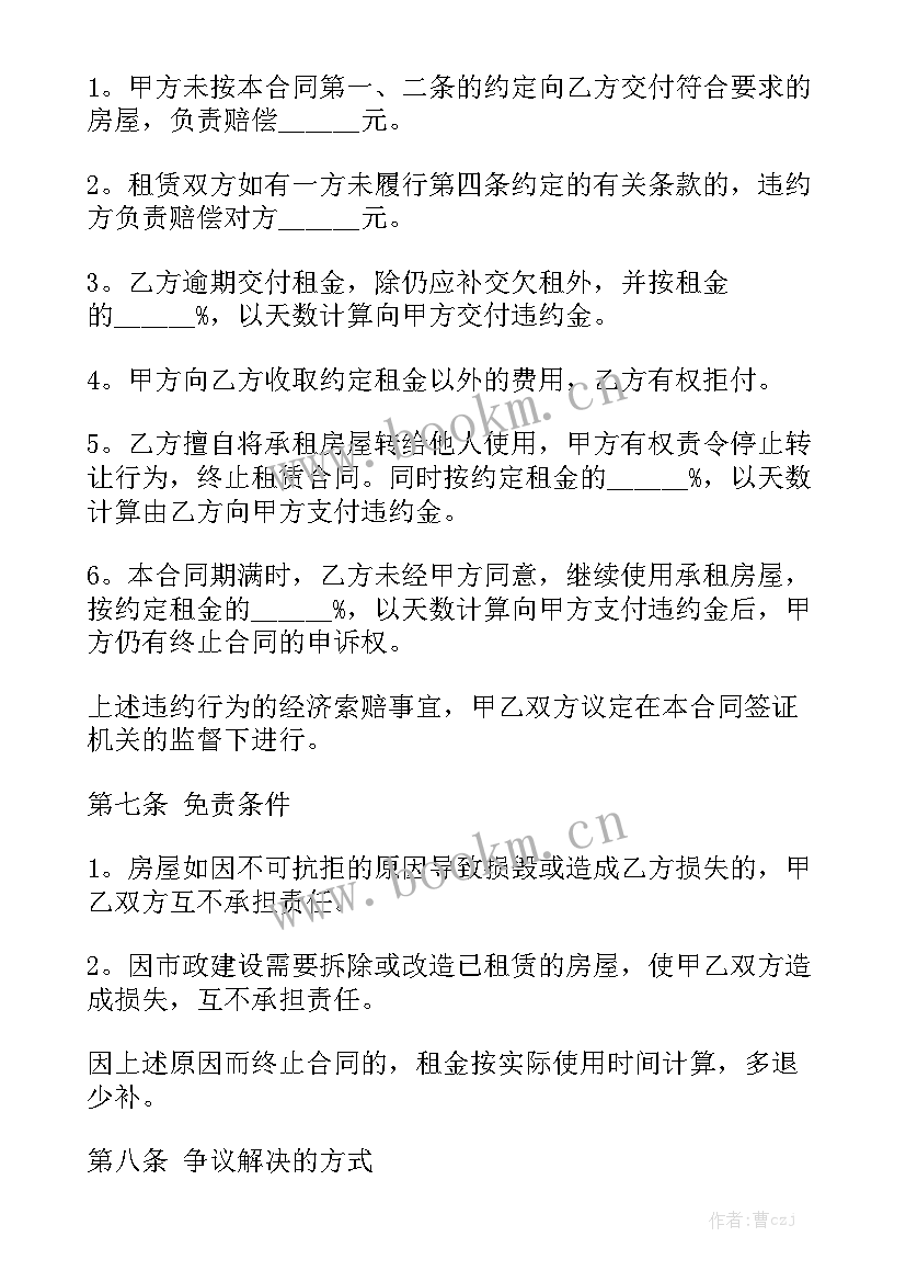 香肠购买协议合同简单版 购买房屋协议合同大全