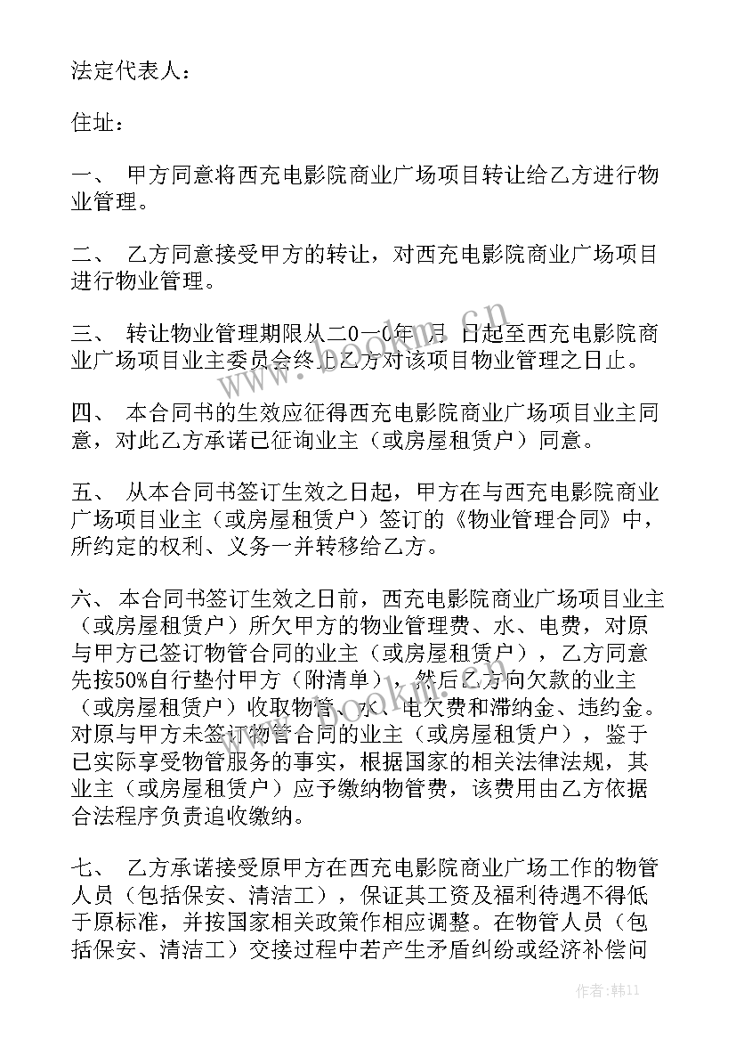 2023年超市转让费用 超市转让合同精选