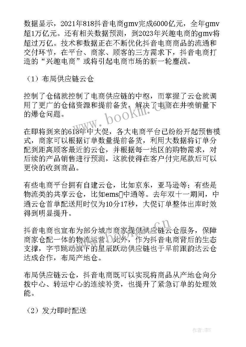 2023年电商运营入股合同下载 抖音兴趣电商合同下载实用