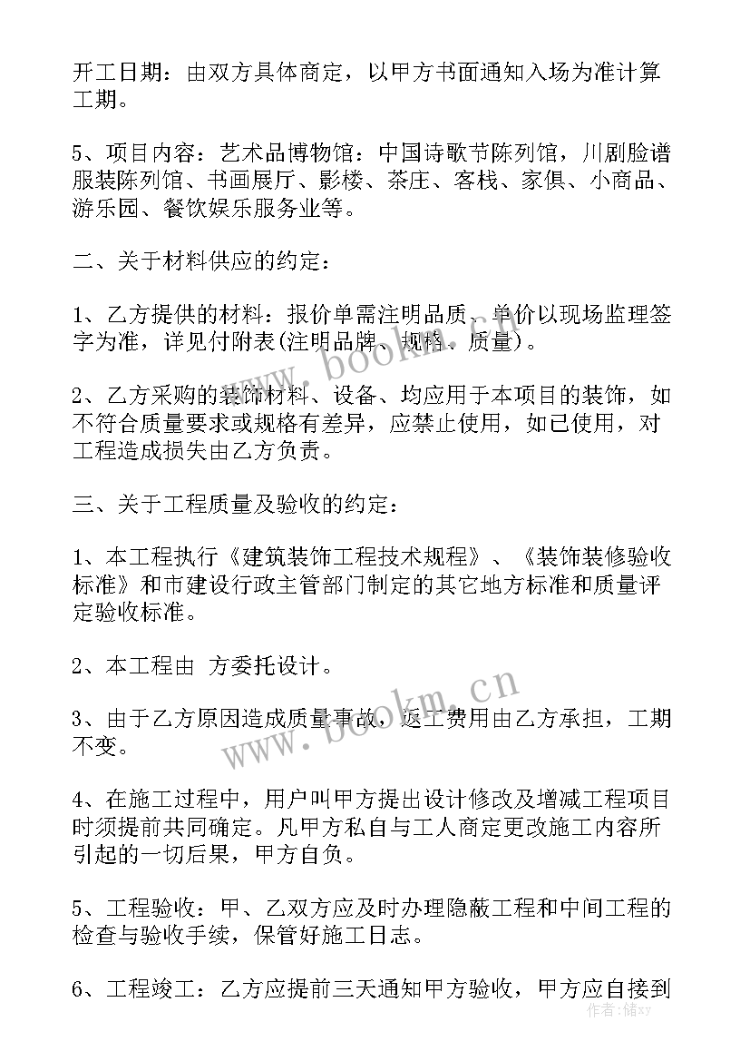 工程装修合同 装修工程合同优质