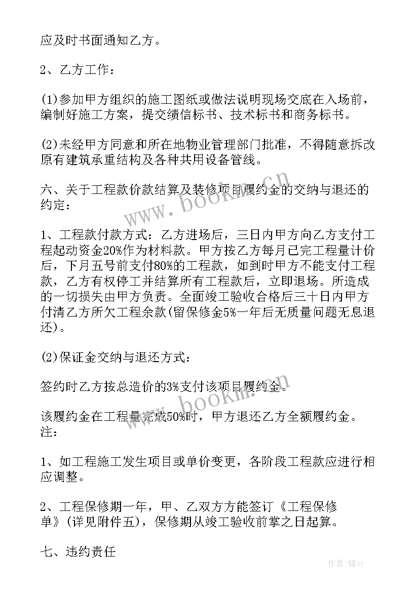 工程装修合同 装修工程合同优质