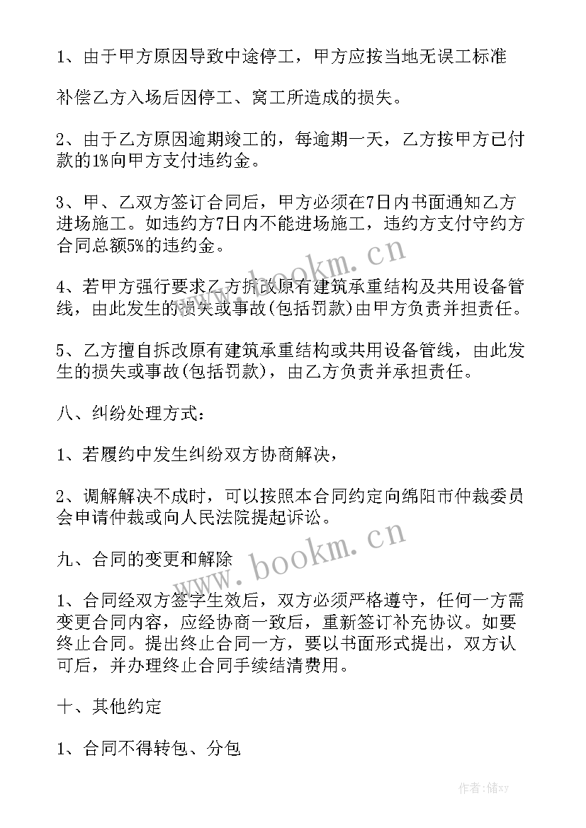 工程装修合同 装修工程合同优质