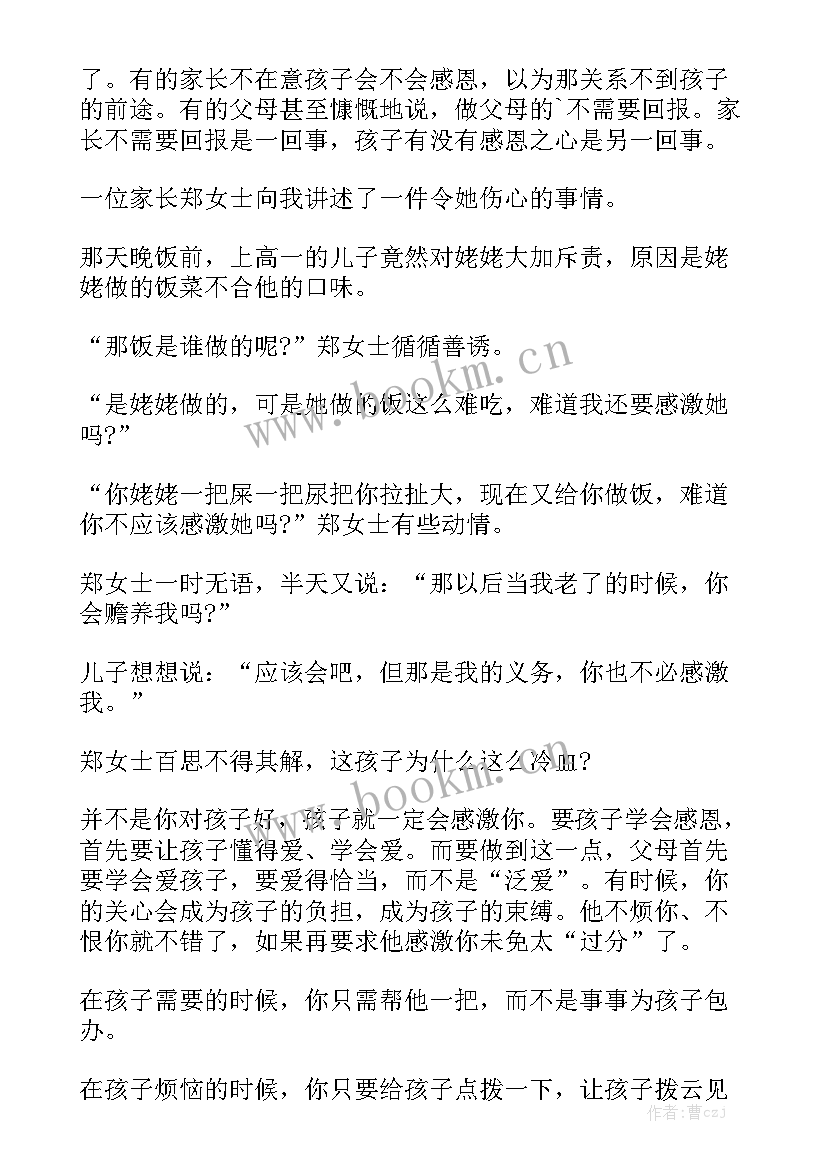 2023年培养孩子心得体会 培养孩子责任心的重要性心得体会模板