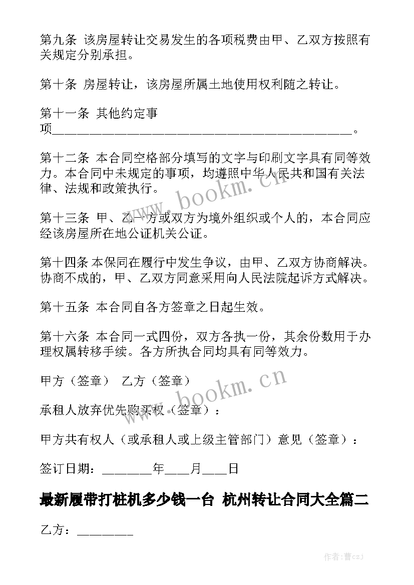 最新履带打桩机多少钱一台 杭州转让合同大全