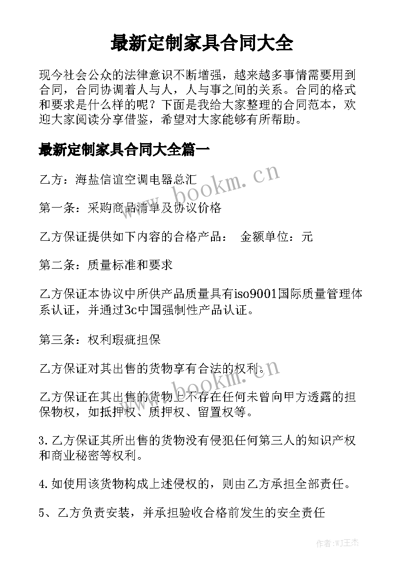 最新定制家具合同大全