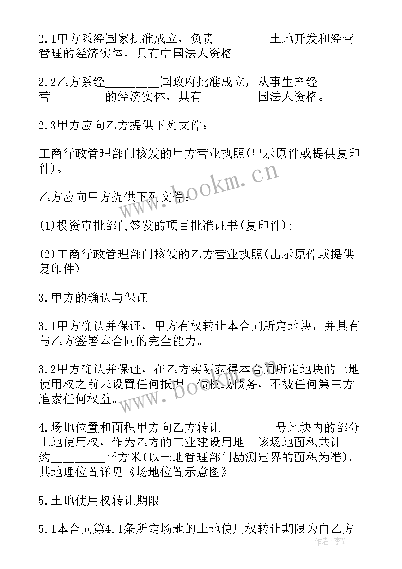 土地出租的合同 土地使用权出让合同优秀