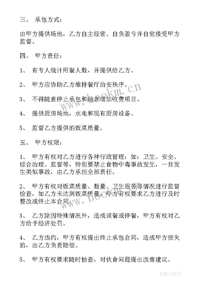 海淀员工食堂托管合同大全