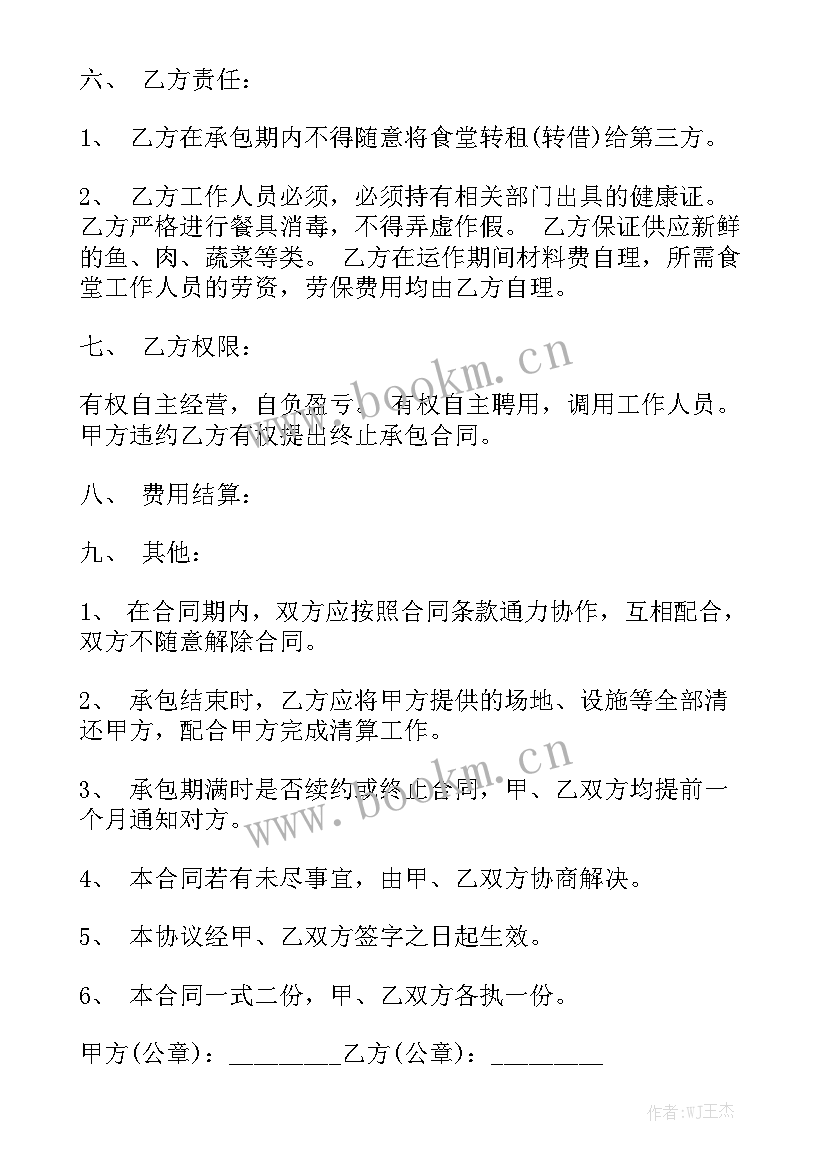 海淀员工食堂托管合同大全