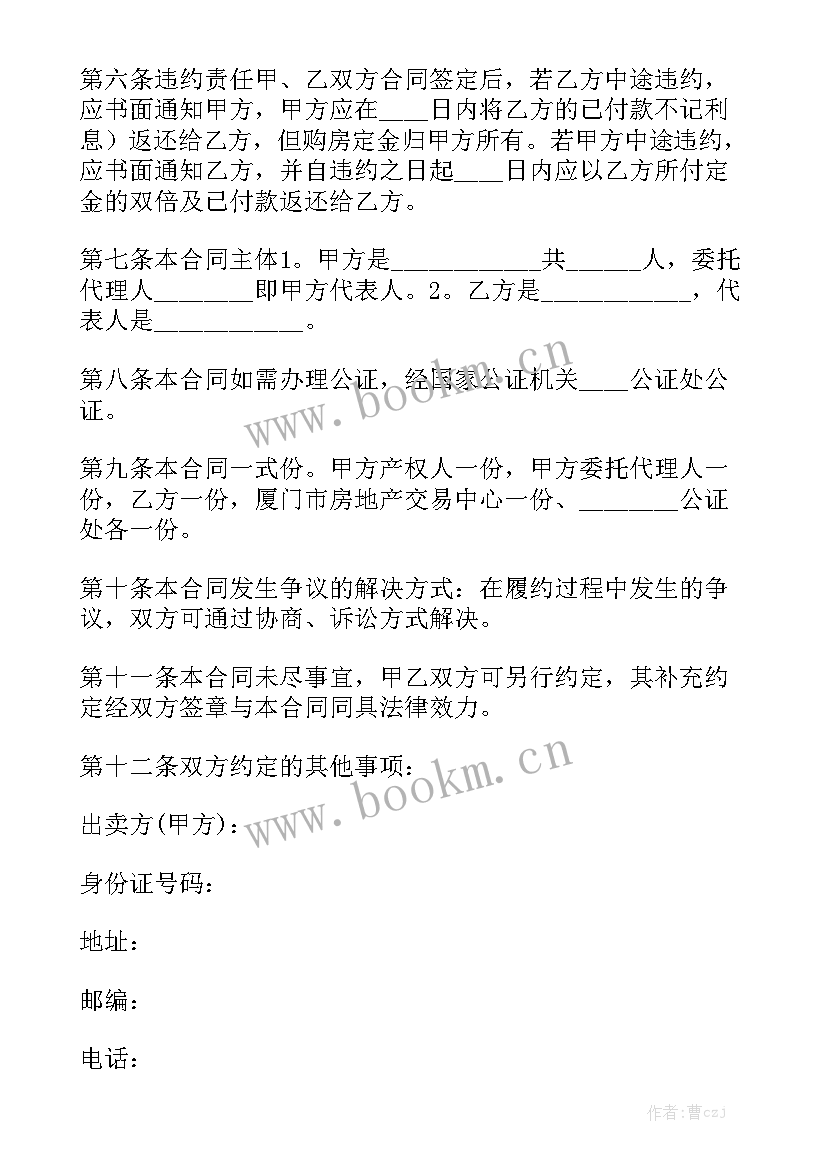 最新购房合同标准版免费 购房合同二手房精选