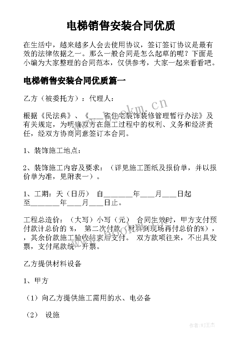 电梯销售安装合同优质