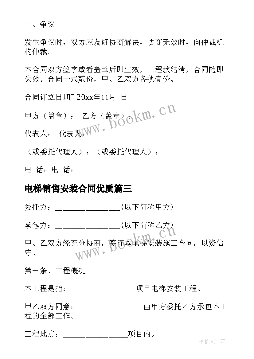 电梯销售安装合同优质