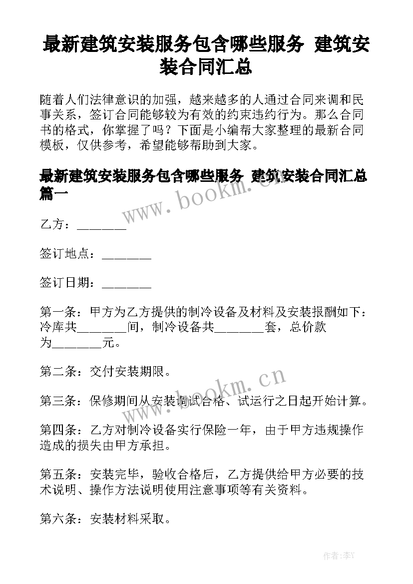 最新建筑安装服务包含哪些服务 建筑安装合同汇总