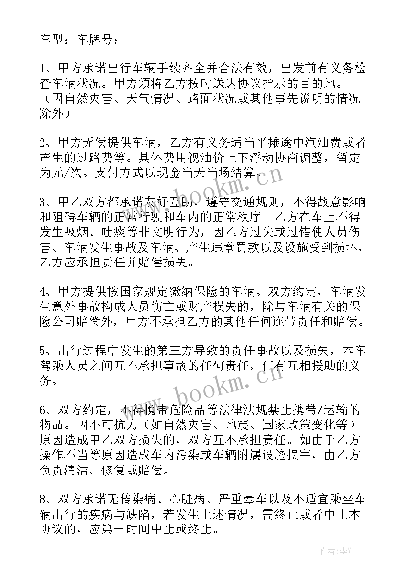 危化品运输协议书通用