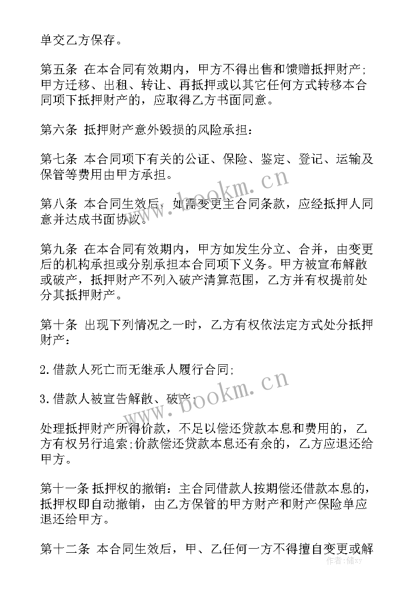 抵押贷款房买卖合同汇总