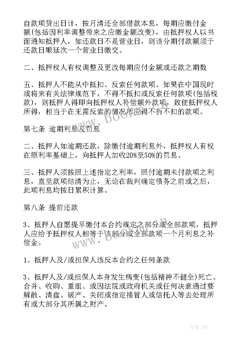 2023年房屋买卖合同抵押贷款优秀