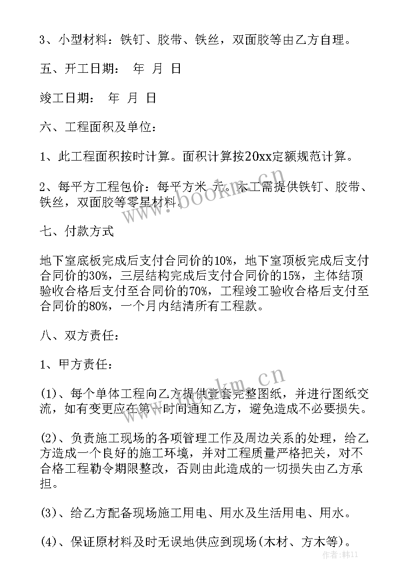 最新建筑工地木工合同 建筑合同优秀