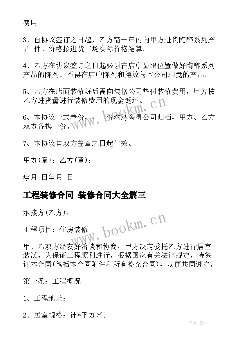 工程装修合同 装修合同大全