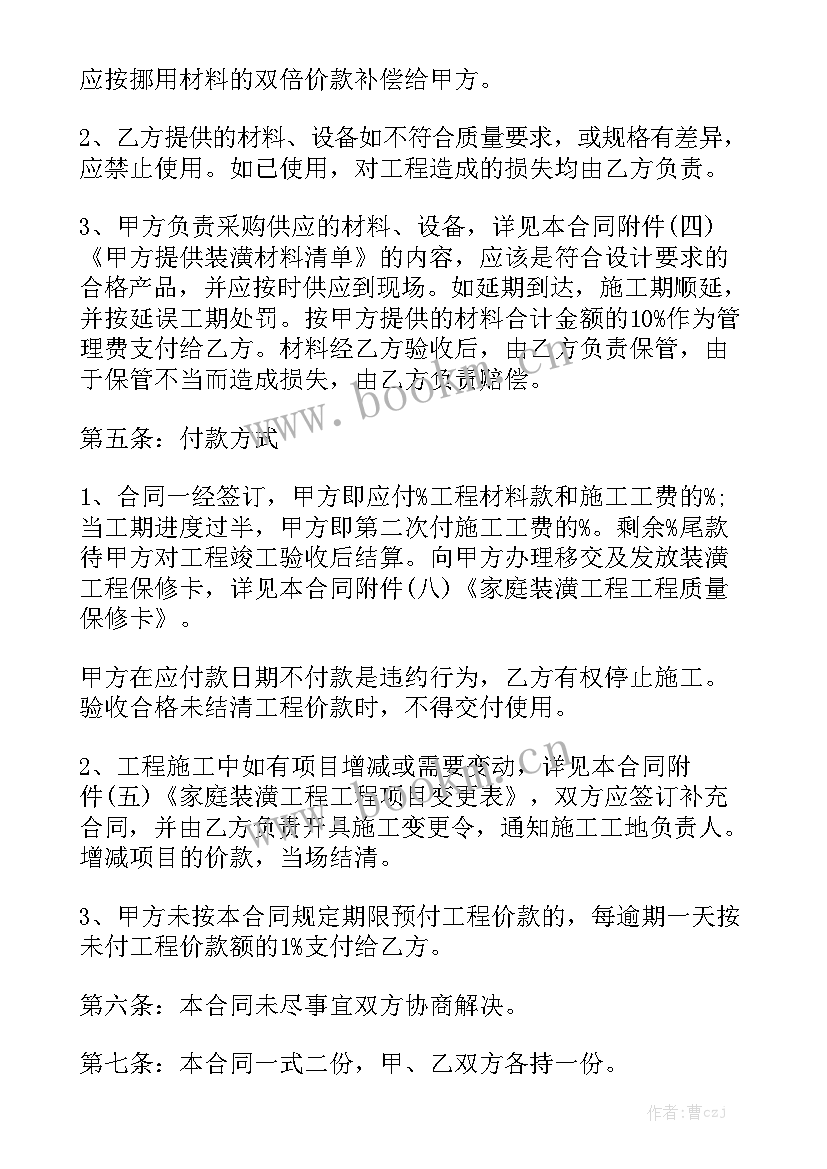 工程装修合同 装修合同大全