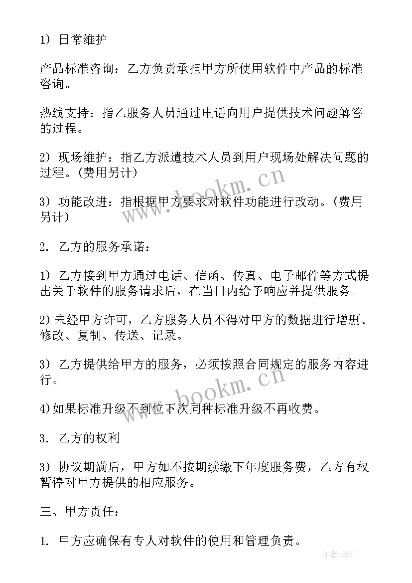 最新供电维护做些 维护服务合同模板