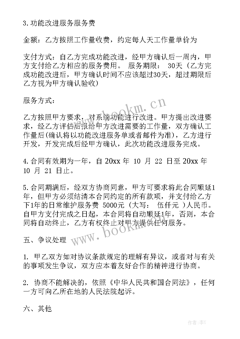 最新供电维护做些 维护服务合同模板