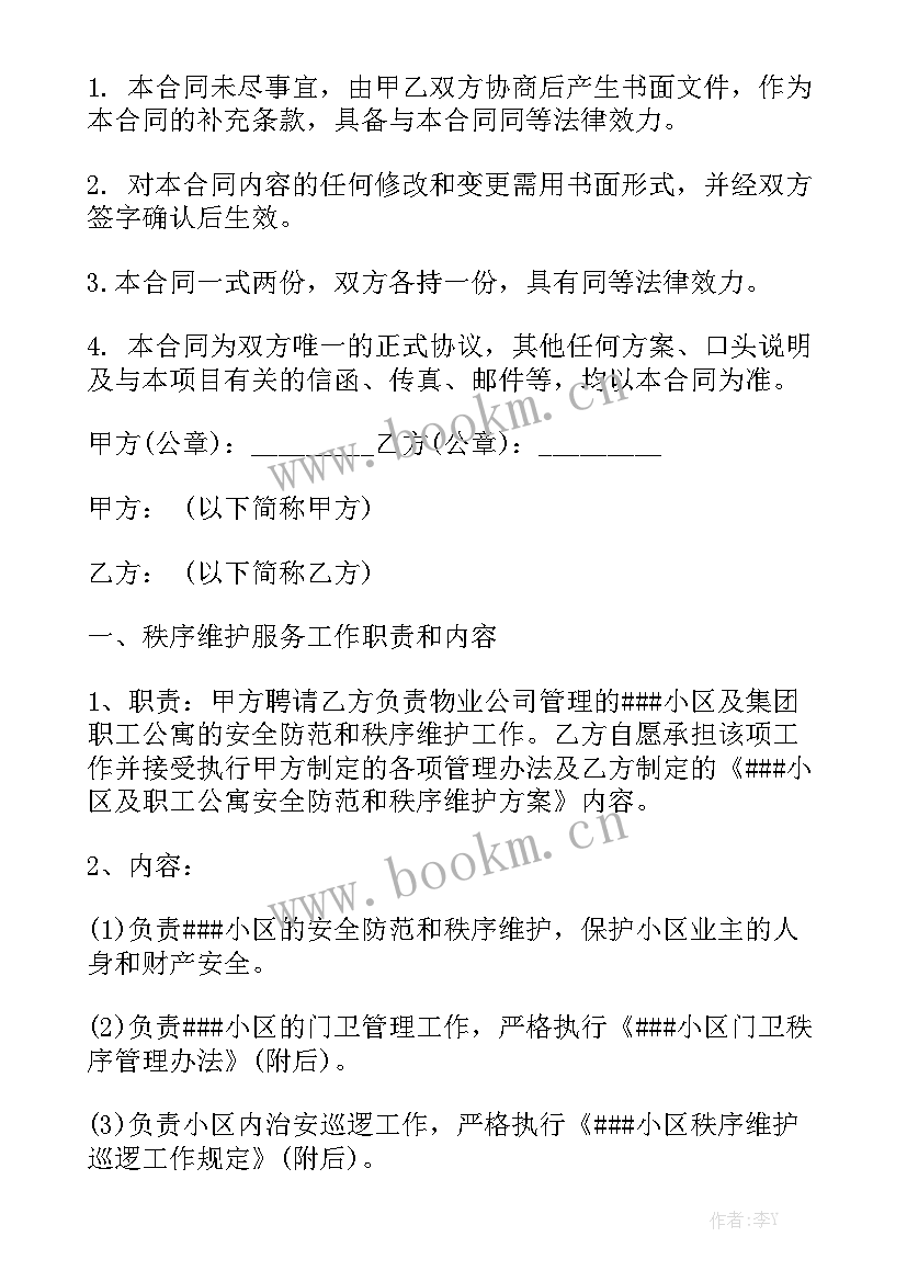 最新供电维护做些 维护服务合同模板