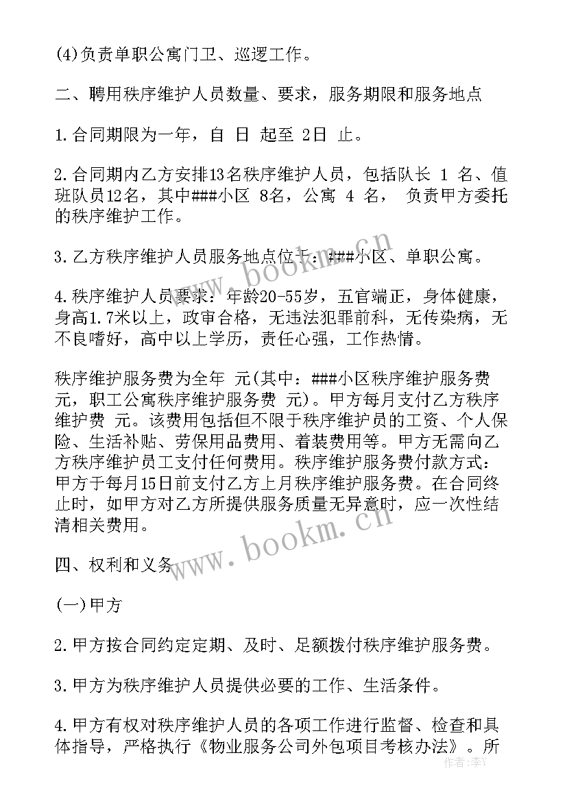 最新供电维护做些 维护服务合同模板