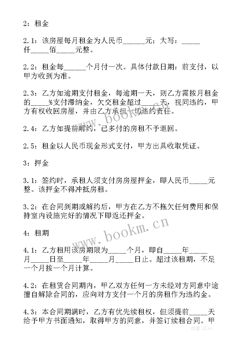 2023年超市柜台租赁价格 房屋租赁合同下载优秀