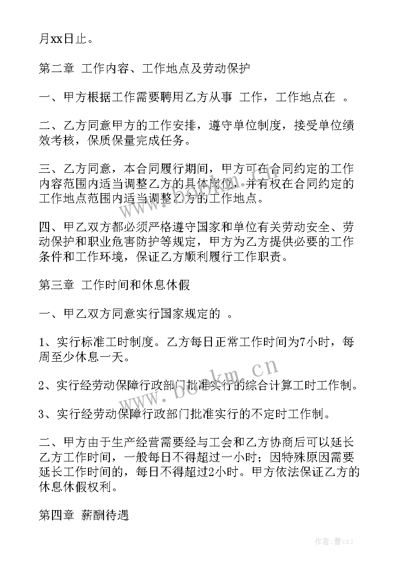 2023年依托职业技能培训合同汇总