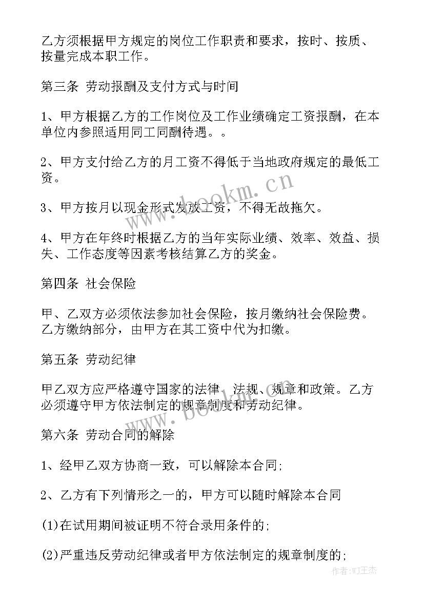 2023年装卸工劳务合同免费 公司劳务合同优秀