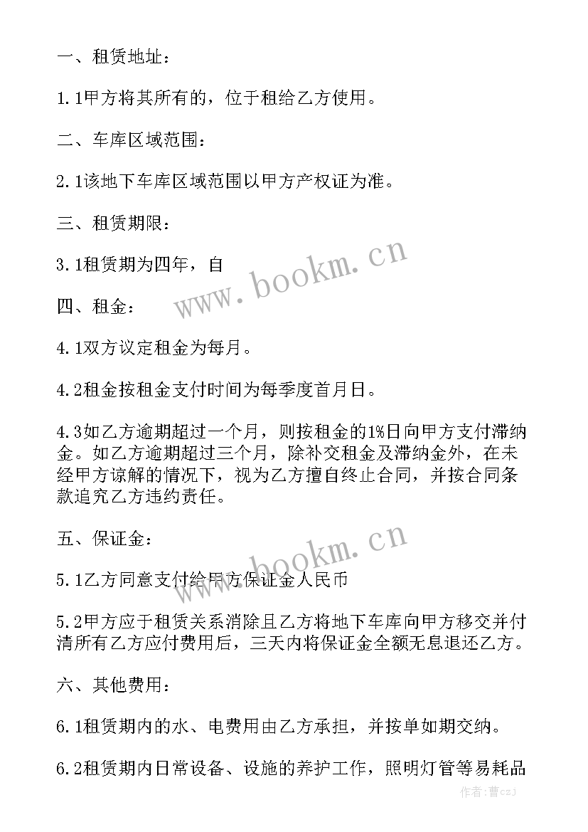 个人车位出租合同 个人出租合同通用