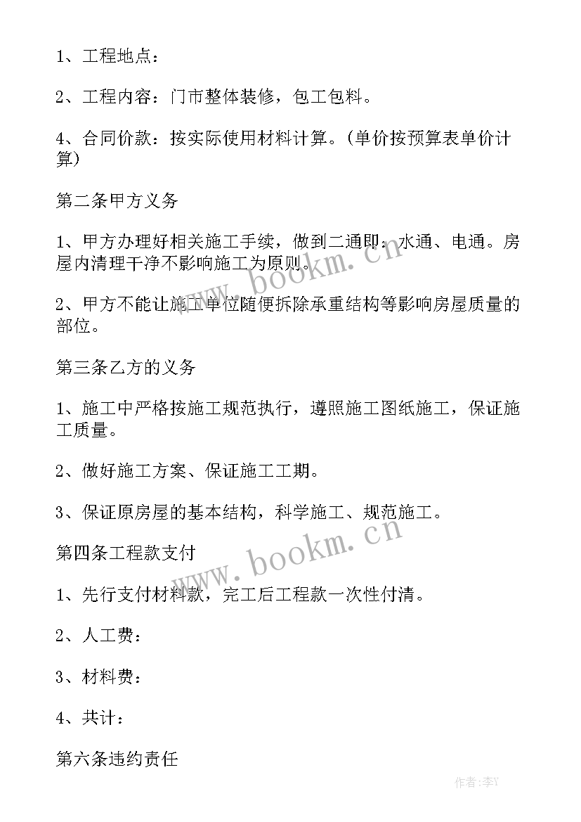 店铺装修合同 门面店铺装修合同汇总