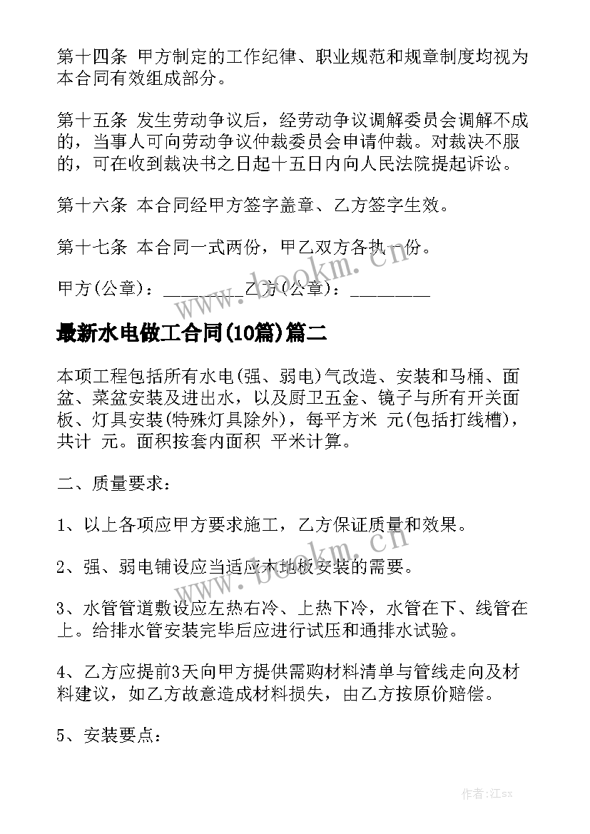 最新水电做工合同(10篇)