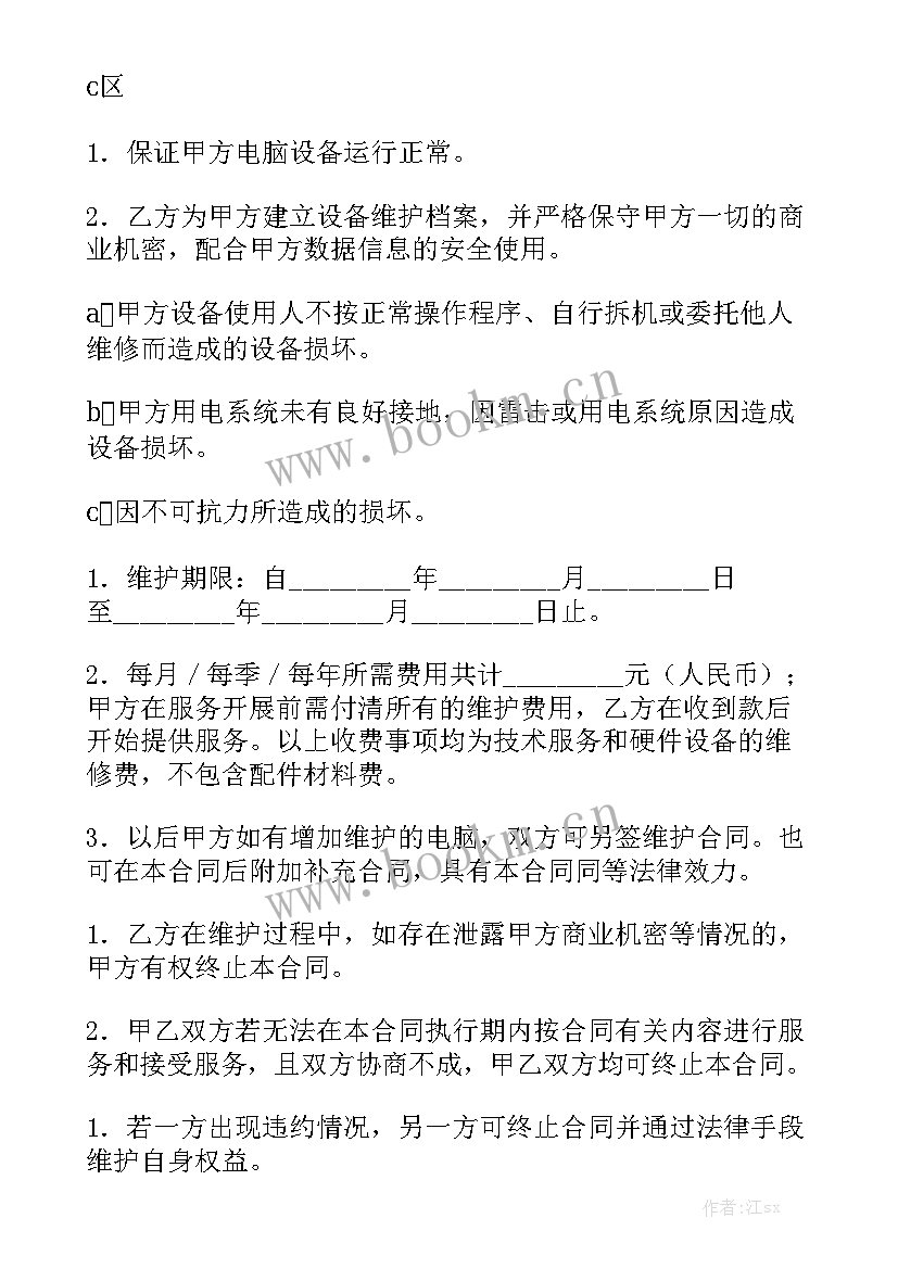 学校电脑单次维护合同 电脑维护合同汇总