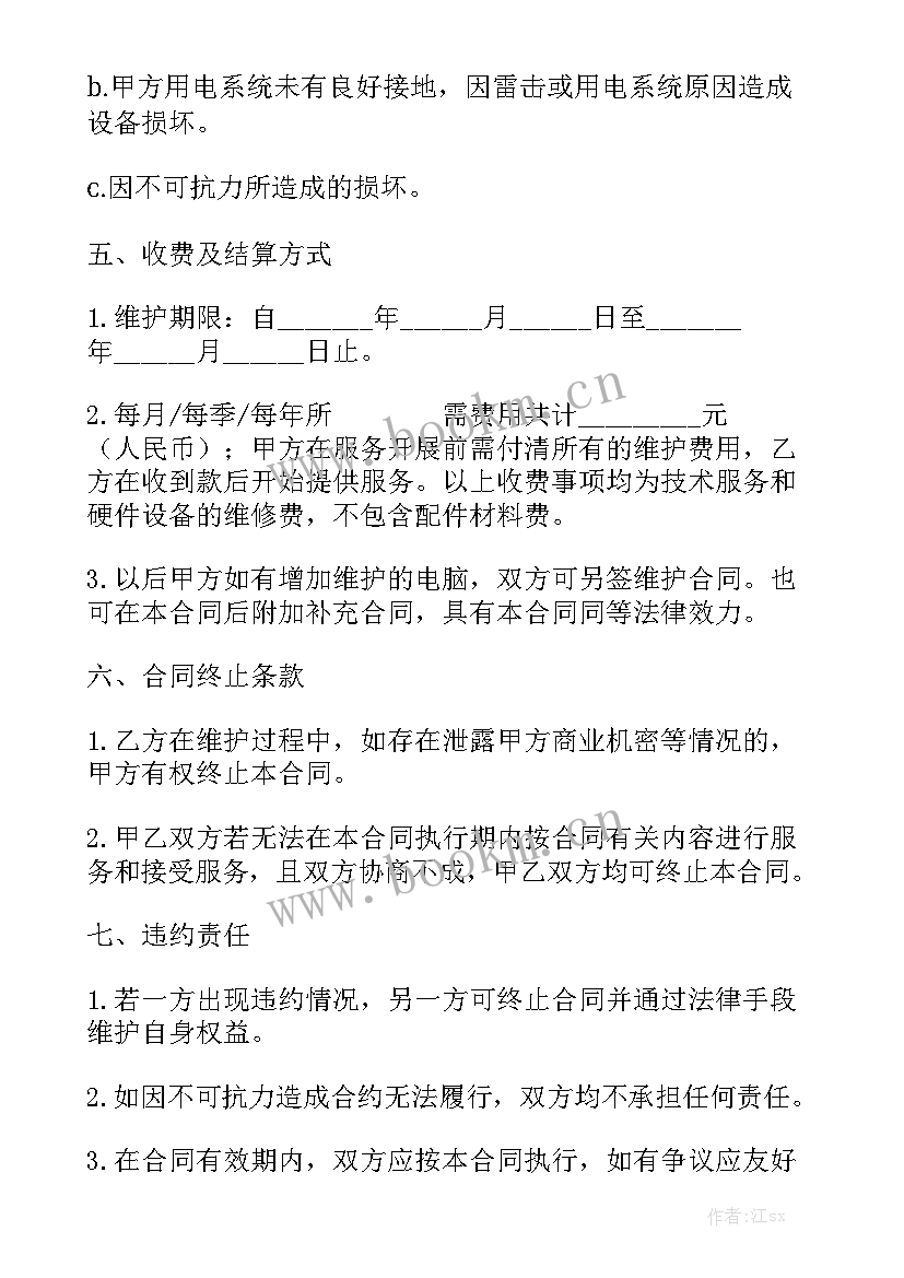 学校电脑单次维护合同 电脑维护合同汇总