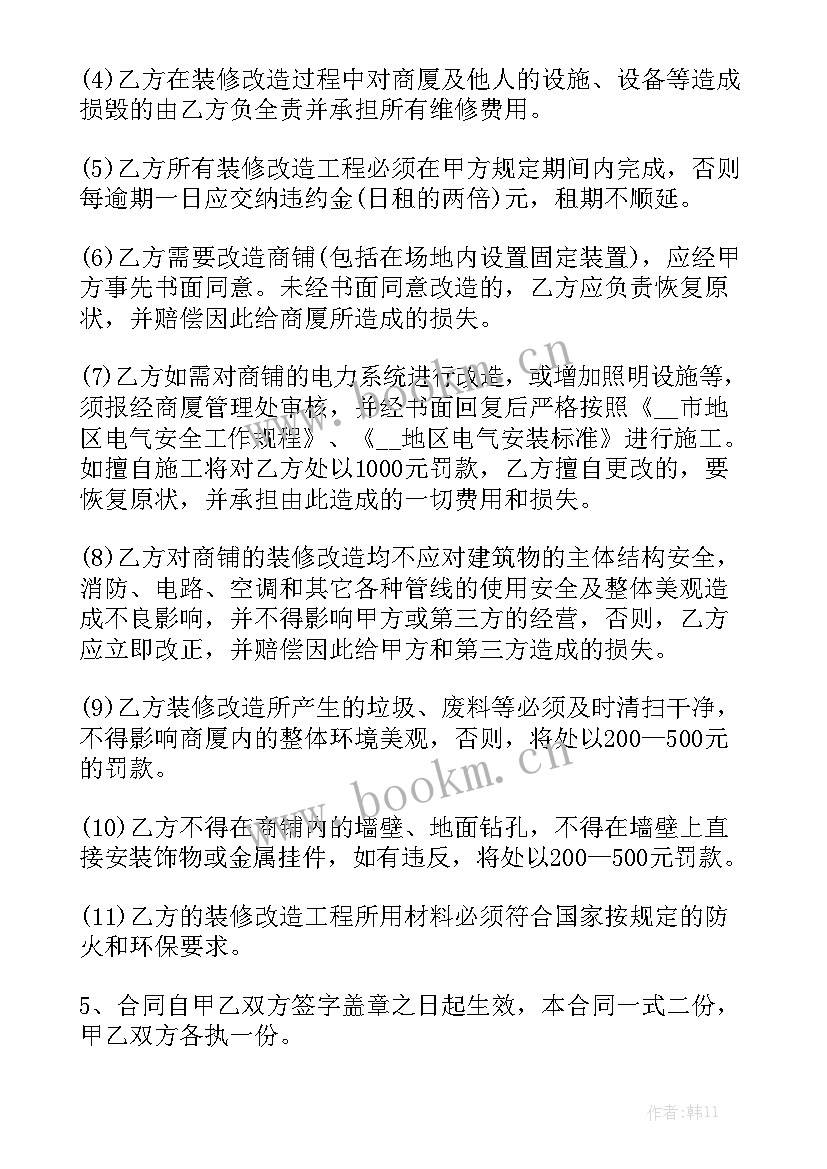 2023年房屋装修合同版 房屋装修合同汇总