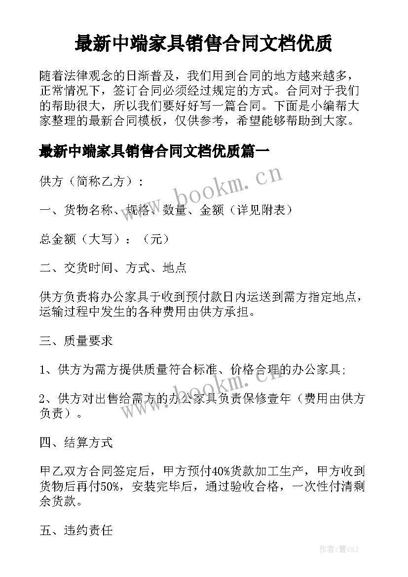 最新中端家具销售合同文档优质