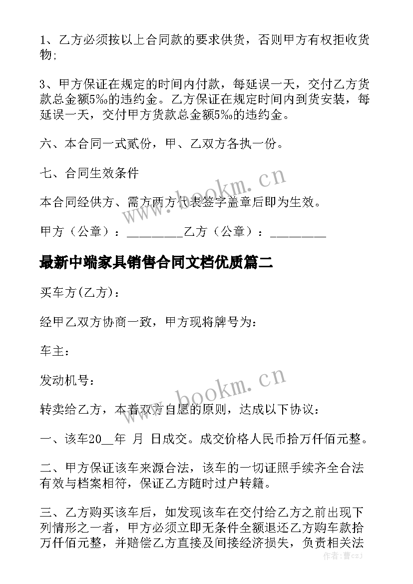 最新中端家具销售合同文档优质